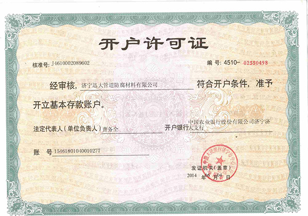 開(kāi)戶許可證