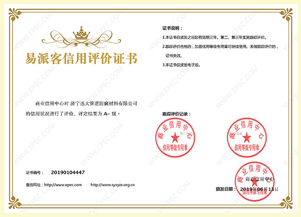 易派客信用評(píng)估證書(shū)