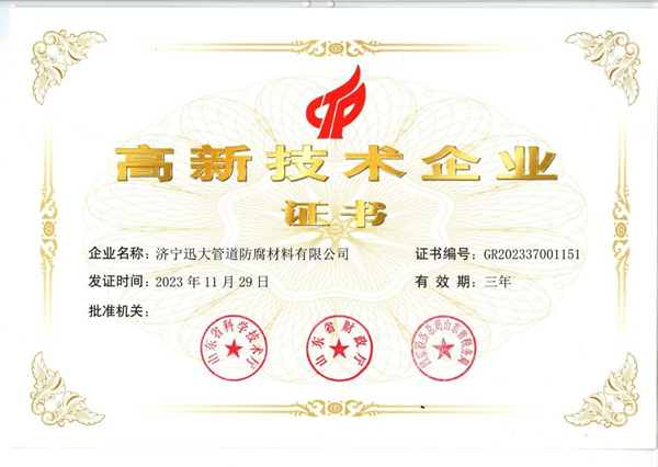 國(guó)家高新技術(shù)企業(yè)證書(shū)